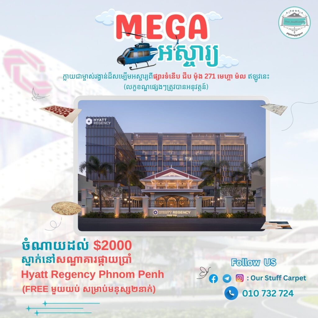 ព្រឹត្តិការណ៍ « Mega អស្ចារ្យ» ពីផ្សារទំនើប ជីប ម៉ុង ២៧១ មេហ្គា ម៉ល