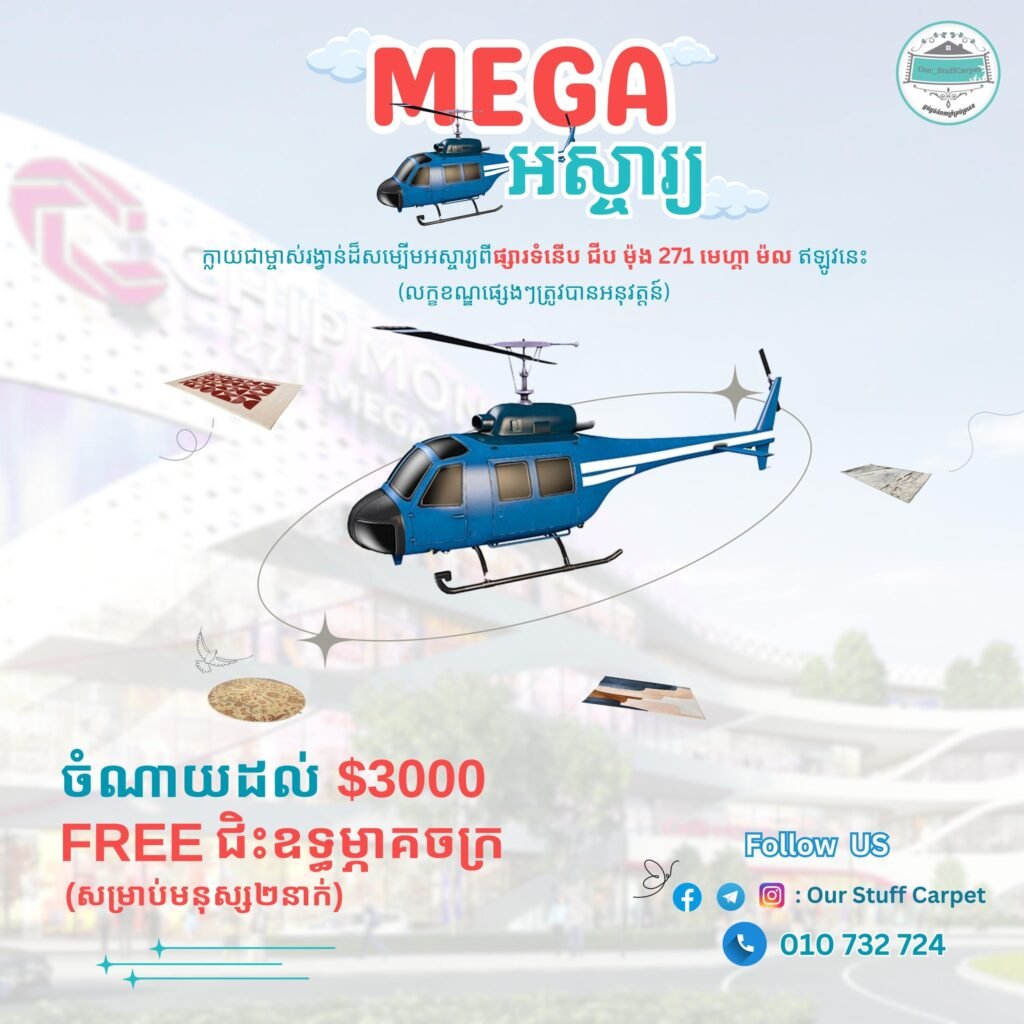 ព្រឹត្តិការណ៍ « Mega អស្ចារ្យ» ពីផ្សារទំនើប ជីប ម៉ុង ២៧១ មេហ្គា ម៉ល