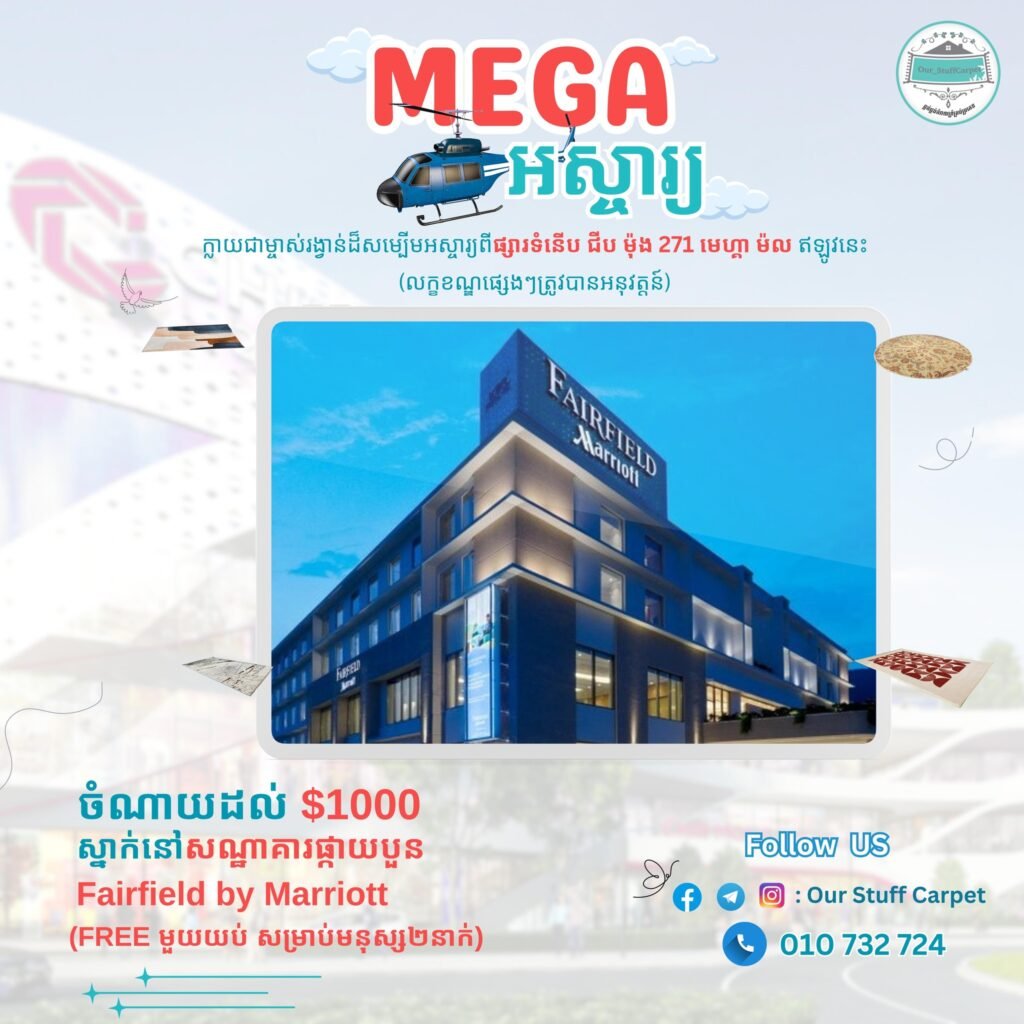 ព្រឹត្តិការណ៍ « Mega អស្ចារ្យ» ពីផ្សារទំនើប ជីប ម៉ុង ២៧១ មេហ្គា ម៉ល