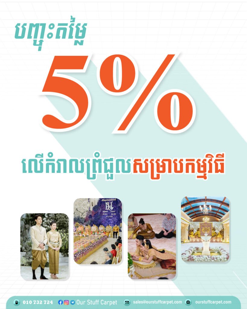 5% OFF Event Carpet Rentals: